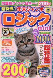 ■ISBN:9784801825857★日時指定・銀行振込をお受けできない商品になりますタイトル超特盛!年末ジャンボロジックminiふりがなちようとくもりねんまつじやんぼろじつくみにちようとくもり/ねんまつ/じやんぼ/ろじつく/MINIしんゆうしやむつくぱずるふれんずPUZZLE/ふれんず発売日202511出版社晋遊舎ISBN9784801825857大きさ154P　21cm