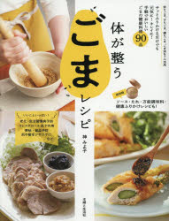■ISBN:9784391166248★日時指定・銀行振込をお受けできない商品になりますタイトル体が整うごまレシピ　神みよ子/著ふりがなからだがととのうごまれしぴ発売日202511出版社主婦と生活社ISBN9784391166248大きさ95P　25cm著者名神みよ子/著
