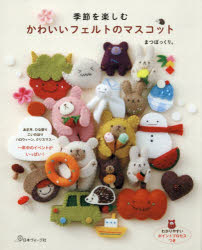 ■ISBN:9784529065139★日時指定・銀行振込をお受けできない商品になりますタイトル季節を楽しむかわいいフェルトのマスコット　まつぼっくり。/著ふりがなきせつおたのしむかわいいふえるとのますこつと発売日202512出版社日本ヴォーグ社ISBN9784529065139大きさ79P　26cm著者名まつぼっくり。/著