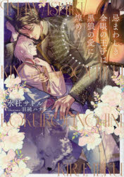 ■ISBN:9784778136680★日時指定・銀行振込をお受けできない商品になりますタイトル忌まわしき金眼の王子は黒狼の愛に煌めく　水杜サトル/著ふりがないまわしききんがんのおうじわこくろうのあいにきらめくしよこらのべるすCHOCOLATNOVELS発売日202511出版社心交社ISBN9784778136680大きさ279P　19cm著者名水杜サトル/著
