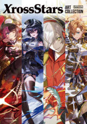 Xross　Stars　ART　COLLECTION　Game　＆　Co．/監修