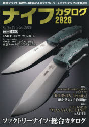 ナイフカタログ　2026