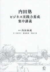 ■ISBN:9784502562914★日時指定・銀行振込をお受けできない商品になりますタイトル内田塾ビジネス実践力養成集中講義　内田和成/監修　大谷幸子/著　梶並珠美/著　草原仁美/著ふりがなうちだじゆくびじねすじつせんりよくようせいしゆうちゆうこうぎぼうぶつくす38BOWBOOKS38発売日202511出版社BOW＆PARTNERSISBN9784502562914大きさ341P　21cm著者名内田和成/監修　大谷幸子/著　梶並珠美/著　草原仁美/著