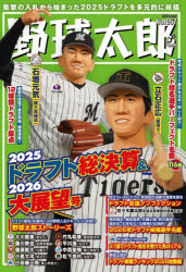 野球太郎 No．057