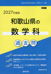 ■ISBN:9784319066223★日時指定・銀行振込をお受けできない商品になりますタイトル’27　和歌山県の数学科過去問　協同教育研究会ふりがな2027わかやまけんのすうがくかかこもんきよういんさいようしけんかこもんしり−ず6発売日202512出版社協同出版ISBN9784319066223著者名協同教育研究会