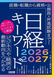 ■ISBN:9784296130016★日時指定・銀行振込をお受けできない商品になりますタイトル日経キーワード　2026−2027　日経HR編集部/編著ふりがなにつけいき−わ−ど20262026発売日202512出版社日経HRISBN9784296130016大きさ319P　21cm著者名日経HR編集部/編著