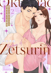 Shueisha Young You C - 奥まで濡れちゃう絶倫同期と快感H　エロい声で鳴かせてやるよ　2　おけいど/著