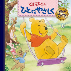 ■ISBN:9784522487198★日時指定・銀行振込をお受けできない商品になりますタイトルくまのプーさんひとにやさしく　大畑隆子/文ふりがなくまのぷ−さんひとにやさしくでいずに−ぷれみあむこれくしよん発売日202511出版社うさぎ出版ISBN9784522487198大きさ1冊(ページ付なし)　15×15cm著者名大畑隆子/文