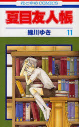 ■ISBN:9784592193616★日時指定・銀行振込をお受けできない商品になりますタイトル夏目友人帳　11　緑川ゆき/著ふりがななつめゆうじんちよう1111はなとゆめこみつくすはな/と/ゆめ/COMICS発売日201103出版社白泉社ISBN9784592193616大きさ1冊　18cm著者名緑川ゆき/著