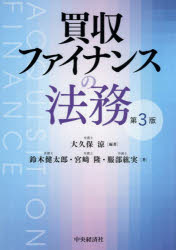 乐天商城 - 買収ファイナンスの法務