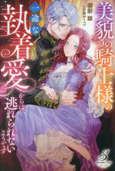 ■ISBN:9784815543815★日時指定・銀行振込をお受けできない商品になりますタイトル美貌の騎士様の一途な執着愛からは逃れられないようです　御厨翠/著ふりがなびぼうのきしさまのいちずなしゆうちやくあいからわのがれられないようですがぶりえらぶつくすMGB−155GABRIELLABOOKSMGB−155発売日202602出版社メディアソフトISBN9784815543815大きさ301P　19cm著者名御厨翠/著