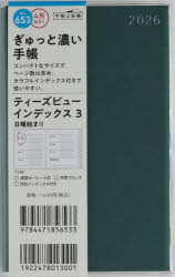 653．T’beauインデックス3　日曜