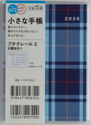 672．プチクレール2　日曜始まり