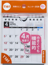 T161:エコカレンダー壁掛・卓上兼用B