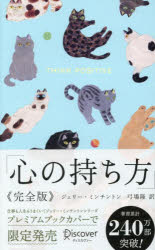 ■ISBN:9784799332542★日時指定・銀行振込をお受けできない商品になりますタイトル心の持ち方　ジェリー・ミンチントン/〔著〕　弓場隆/訳ふりがなこころのもちかたでいすかヴあ−けいしよ149発売日202602出版社ディスカヴァー・トゥエンティワンISBN9784799332542大きさ211P　18cm著者名ジェリー・ミンチントン/〔著〕　弓場隆/訳