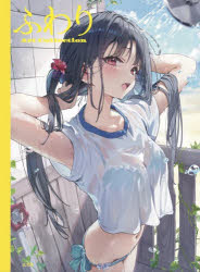 ■ISBN:9784768331224★日時指定・銀行振込をお受けできない商品になりますタイトルふわりArt　Collection　ふわり/著ふりがなふわりあ−とこれくしよんふわり/ART/COLLECTION発売日202602出版社玄光社ISBN9784768331224大きさ159P　26cm著者名ふわり/著