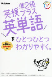 ■ISBN:9784053063083★日時指定・銀行振込をお受けできない商品になりますタイトル英検準2級プラス英単語をひとつひとつわかりやすく。ふりがなえいけんじゆんにきゆうぷらすえいたんごおひとつひとつわかりやすくえいけん/じゆん2きゆう/ぷらす/えいたんご/お/ひとつ/ひとつ/わかりやすく発売日202603出版社GakkenISBN9784053063083大きさ223P　19cm