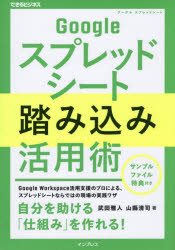 ■ISBN:9784295023234★日時指定・銀行振込をお受けできない商品になりますタイトルGoogleスプレッドシート踏み込み活用術　武田雅人/著　山縣清司/著ふりがなぐ−ぐるすぷれつどし−とふみこみかつようじゆつGOOGLE/すぷれつど/し−と/ふみこみ/かつようじゆつできるびじねす発売日202603出版社インプレスISBN9784295023234大きさ190P　21cm著者名武田雅人/著　山縣清司/著