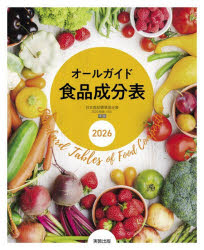 ■ISBN:9784407368017★日時指定・銀行振込をお受けできない商品になりますタイトルオールガイド食品成分表　2026　実教出版編修部/編ふりがなお−るがいどしよくひんせいぶんひよう20262026発売日202602出版社実教出版ISBN9784407368017大きさ10P　P8〜432　2P　26cm著者名実教出版編修部/編