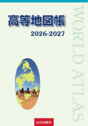 ■ISBN:9784634255616★日時指定・銀行振込をお受けできない商品になりますタイトル高等地図帳　2026−2027　山川出版社地図編集部/著ふりがなこうとうちずちよう20262026発売日202603出版社山川出版社ISBN9784634255616大きさ160，3P　26cm著者名山川出版社地図編集部/著