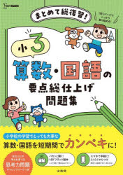 ■ISBN:9784578212577★日時指定・銀行振込をお受けできない商品になりますタイトル小3算数・国語の要点総仕上げ問題集　まとめて総復習!ふりがなしようさんさんすうこくごのようてんそうしあげもんだいしゆうしよう3/さんすう/こくご/の/ようてん/そうしあげ/もんだいしゆうまとめてそうふくしゆうしぐまべすと発売日202600出版社文英堂ISBN9784578212577大きさ130P　26cm