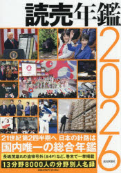 読売年鑑　2026