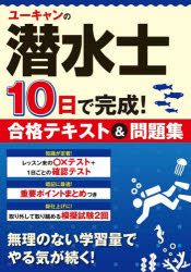 ■ISBN:9784426616953★日時指定・銀行振込をお受けできない商品になりますタイトルユーキャンの潜水士10日で完成!合格テキスト＆問題集　ユーキャン潜水士試験研究会/編ふりがなゆ−きやんのせんすいしとおかでかんせいごうかくてきすとあんどもんだいしゆうゆ−きやん/の/せんすいし/10か/で/かんせい/ごうかく/てきすと/＆/もんだいしゆう発売日202603出版社ユーキャン学び出版ISBN9784426616953大きさ223P　21cm著者名ユーキャン潜水士試験研究会/編