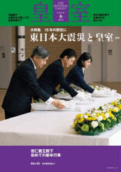 ■ISBN:9784594624774★日時指定・銀行振込をお受けできない商品になりますタイトル皇室　THE　IMPERIAL　FAMILY　110号(令和8年春)ふりがなこうしつ110(2026−2)110(2026−2)じいんぺりあるふあみり−IMPERIALFAMILYおだいばむつくODAIBA/むつく発売日202604出版社日本文化興隆財団(皇室報道協力委員会)ISBN9784594624774大きさ97P　30cm