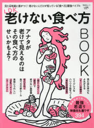 ■ISBN:9784801826823★日時指定・銀行振込をお受けできない商品になりますタイトルLDK老けない食べ方BOOKふりがなえるでい−け−ふけないたべかたぶつくLDK/ふけない/たべかた/BOOKしんゆうしやむつく発売日202604出版社晋遊舎ISBN9784801826823大きさ97P　29cm