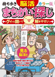 ■ISBN:9784864946469★日時指定・銀行振込をお受けできない商品になりますタイトル持ち歩き脳活まちがい探しカラー版　VOL．16ふりがなもちあるきのうかつまちがいさがしから−ばん1616もちあるきのうかつから−ばんまちがいさがし1616びやくやむつく814発売日202604出版社白夜書房ISBN9784864946469大きさ130P　21cm