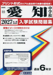’27　愛知中学校