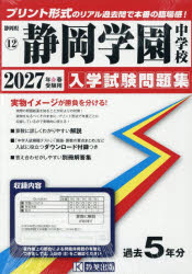 樂天商城 - ’27　静岡学園中学校