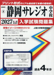’27　静岡サレジオ中学校