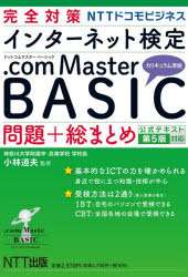 ■ISBN:9784757104105★日時指定・銀行振込をお受けできない商品になりますタイトル完全対策NTTドコモビジネスインターネット検定．com　Master　BASIC問題+総まとめ　小林道夫/監修ふりがなかんぜんたいさくえぬてい−てい−どこもびじねすいんた−ねつとけんていどつとこむますた−べ−しつくもんだいぷらすそうまとめかんぜん/たいさく/NTT/どこも/びじねす/いんた−ねつと/けんてい/．/COM/MASTER/BASIC発売日202606出版社NTT出版ISBN9784757104105大きさ274P　21cm著者名小林道夫/監修