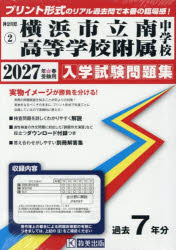 ■ISBN:9784290195998★日時指定・銀行振込をお受けできない商品になりますタイトル’27　横浜市立南高等学校附属中学校ふりがな2027よこはましりつみなみこうとうがつこうふぞくちゆうがつこうかながわけんにゆうがくしけんもんだいしゆう2発売日202605出版社教英出版ISBN9784290195998