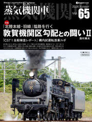 ■ISBN:9784802217484★日時指定・銀行振込をお受けできない商品になりますタイトル蒸気機関車EX　Vol．65(2026Summer)ふりがなじようききかんしやえくすぷろ−ら65(2026−3)65(2026−3)じようききかんしやい−えつくす65(2026−3)65(2026−3)じようき/きかんしや/EX65(2026−3)65(2026−3)じようききかんしや発売日202606出版社イカロス出版ISBN9784802217484大きさ162P　28cm