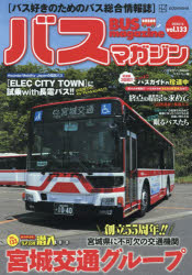 ■ISBN:9784065418499★日時指定・銀行振込をお受けできない商品になりますタイトルバスマガジン　vol．133　ベストカー/編ふりがなばすまがじん133133ばすまがじんむつくばす/まがじん/MOOK発売日202606出版社講談社ISBN9784065418499大きさ114P　30cm著者名ベストカー/編