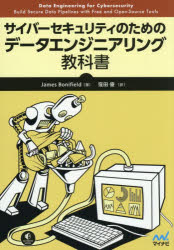 ■ISBN:9784839991609★日時指定・銀行振込をお受けできない商品になりますタイトルサイバーセキュリティのためのデータエンジニアリング教科書　James　Bonifield/著　窪田優/訳ふりがなさいば−せきゆりていのためので−たえんじにありんぐきようかしよ発売日202606出版社マイナビ出版ISBN9784839991609大きさ417P　21cm著者名James　Bonifield/著　窪田優/訳