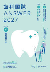 ■ISBN:9784863996182★日時指定・銀行振込をお受けできない商品になりますタイトル歯科国試ANSWER　2027VOLUME8　歯科矯正学　DES歯学教育スクール/編集ふりがなしかこくしあんさ−2027−82027−8しか/こくし/ANSWER2027−82027−8しかきようせいがく発売日202606出版社エムスリーエデュケーションISBN9784863996182大きさ592P　21cm著者名DES歯学教育スクール/編集