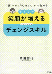 ■ISBN:9784802615471★日時指定・銀行振込をお受けできない商品になりますタイトル子どもの笑顔が増えるチェンジスキル　「褒める」「叱る」のその先へ!　代替行動提案　前田智行/著ふりがなこどものえがおがふえるちえんじすきるほめるしかるのそのさきえだいたいこうどうていあん発売日202607出版社ソシムISBN9784802615471大きさ197P　21cm著者名前田智行/著