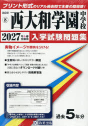■ISBN:9784290197503★日時指定・銀行振込をお受けできない商品になりますタイトル’27　西大和学園中学校ふりがな2027にしやまとがくえんちゆうがつこうならけんにゆうがくしけんもんだいしゆう8発売日202606出版社教英出版ISBN9784290197503