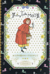 ■ISBN:9784868310549★日時指定・銀行振込をお受けできない商品になりますタイトルおとぎの国のモードをさがして　Fairy　Tale　MODE　山下彩華/編著ふりがなおとぎのくにのも−どおさがしてふえあり−ているも−どFAIRYTALEMODE発売日202607出版社青幻舎ISBN9784868310549大きさ219P　23cm著者名山下彩華/編著