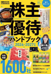 ■ISBN:9784296130573★日時指定・銀行振込をお受けできない商品になりますタイトル株主優待ハンドブック　2026−2027年版　日本経済新聞出版/編ふりがなかぶぬしゆうたいはんどぶつく20262026につけいむつくにつけい/MOOK発売日202607出版社日経BP日本経済新聞出版ISBN9784296130573大きさ367P　21cm著者名日本経済新聞出版/編