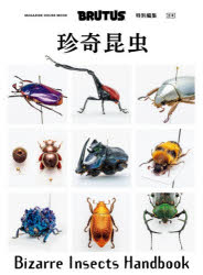合本珍奇昆虫