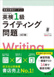 ■ISBN:9784010935750★日時指定・銀行振込をお受けできない商品になりますタイトル英検1級ライティング問題　文部科学省後援ふりがなえいけんいつきゆうらいていんぐもんだいえいけん/1きゆう/らいていんぐ/もんだいもんぶかがくしようこうえんえいけんぶんやべつた−げつと発売日202607出版社旺文社ISBN9784010935750大きさ183P　21cm