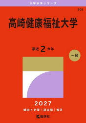 ■ISBN:9784325276340★日時指定・銀行振込をお受けできない商品になりますタイトル高崎健康福祉大学　2027年版ふりがなたかさきけんこうふくしだいがく20272027だいがくあかほんしり−ず305発売日202607出版社教学社ISBN9784325276340大きさ41，191，194P　21cm