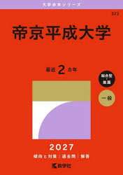 ■ISBN:9784325276524★日時指定・銀行振込をお受けできない商品になりますタイトル帝京平成大学　2027年版ふりがなていきようへいせいだいがく20272027だいがくあかほんしり−ず323発売日202607出版社教学社ISBN9784325276524大きさ40，288，257P　21cm