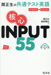 ■ISBN:9784010355404★日時指定・銀行振込をお受けできない商品になりますタイトル関正生の共通テスト英語核心INPUT55　リーディング+リスニング　関正生/著　桑原雅弘/著ふりがなせきまさおのきようつうてすとえいごかくしんいんぷつとごじゆうごせき/まさお/の/きようつう/てすと/えいご/かくしん/INPUT/55り−でいんぐぷらすりすにんぐ発売日202607出版社旺文社ISBN9784010355404大きさ255P　21cm著者名関正生/著　桑原雅弘/著