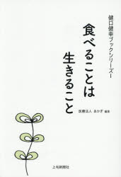 ■ISBN:9784863523852★日時指定・銀行振込をお受けできない商品になりますタイトル食べることは生きること　あかぎ/編著ふりがなたべることわいきることけんこうけんこうぶつくしり−ず1発売日202607出版社上毛新聞社ISBN9784863523852大きさ113P　21cm著者名あかぎ/編著