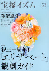 ■ISBN:9784787274878★日時指定・銀行振込をお受けできない商品になりますタイトル宝塚イズム　53　特集祝三十周年!『エリザベート』観劇ガイド　薮下哲司/編著　橘涼香/編著ふりがなたからずかいずむ5353とくしゆうしゆくさんじつしゆうねんえりざべ−とかんげきがいどとくしゆう/しゆく/30しゆうねん/えりざべ−と/かんげき/がいど発売日202607出版社青弓社ISBN9784787274878大きさ155P　21cm著者名薮下哲司/編著　橘涼香/編著